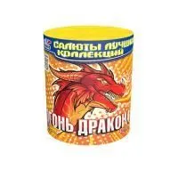 Огонь дракона 