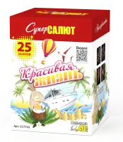Красивая жизнь