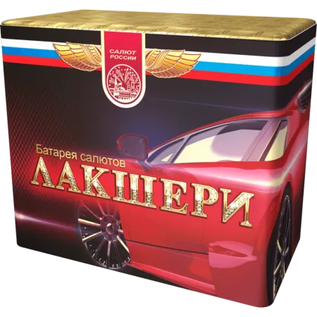 Лакшери