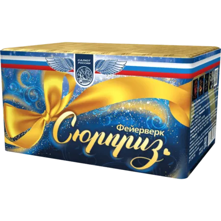 Сюрприз