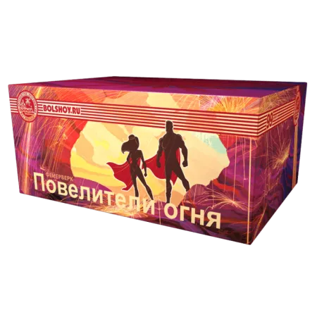 Повелители огня