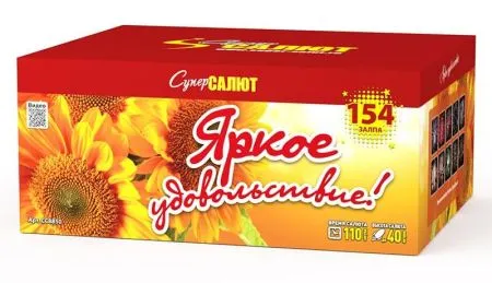 Яркое удовольствие