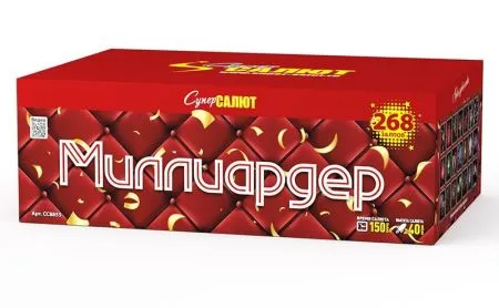 Миллиардер