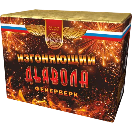 Изгоняющий дьявола