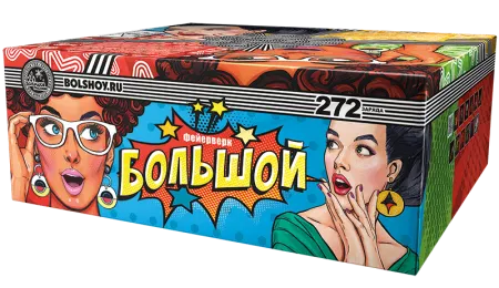 Большой