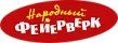 Народный фейерверк