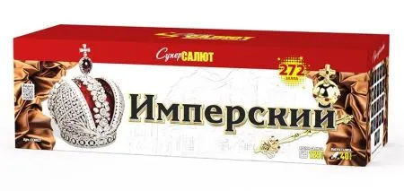 Имперский