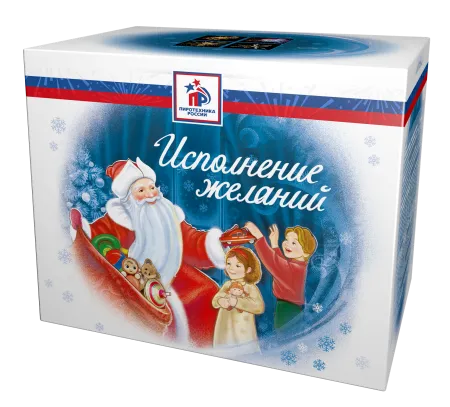 Исполнение желаний