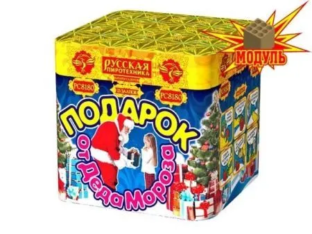 Подарок от Деда Мороза