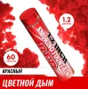 Цветной дым красный, SMOKING FOUNTAIN RED, 1,2" 60се