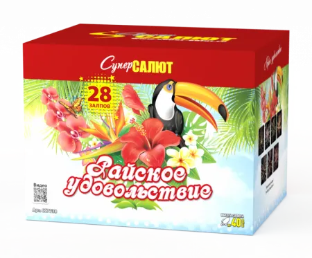 Райское удовольствие