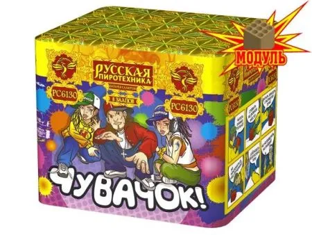 Чувачок