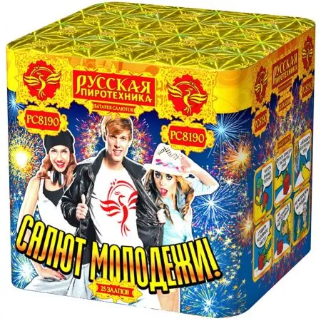Салют молодежи