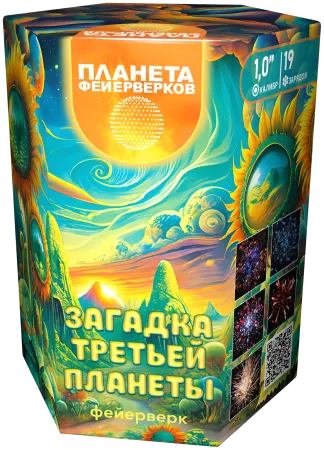 Загадка третьей планеты