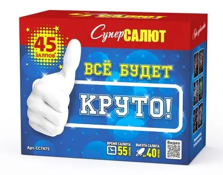 Все будет круто!