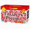 Гордость России!