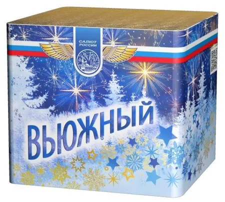 Вьюжный