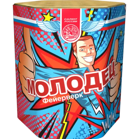 Молодец