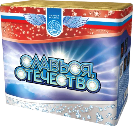 Славься, Отечество!