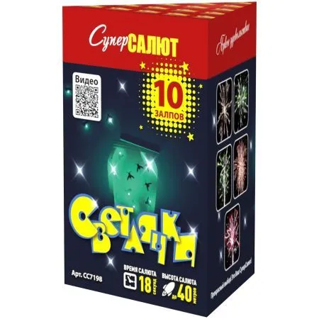 Светлячки