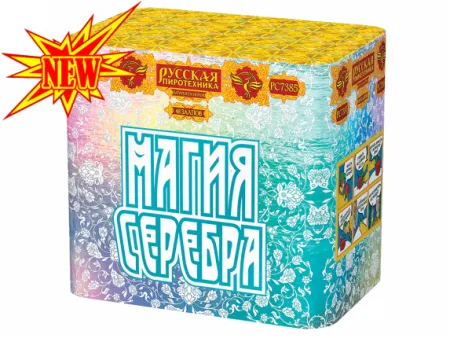 Магия серебра