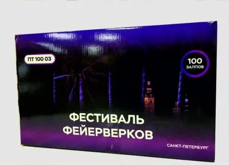 Фестиваль фейерверков-100