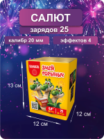 Змей Горыныч 0,8