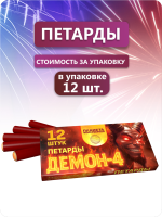 Демон-4