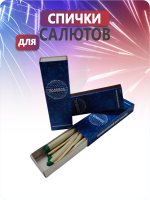 Спички для пиротехники 9шт