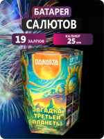 Загадка третьей планеты