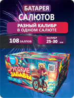 Русские забавы 