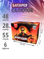 Армагеддон