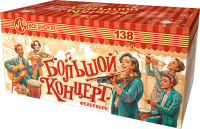 Большой концерт