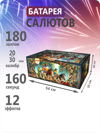 Царская охота