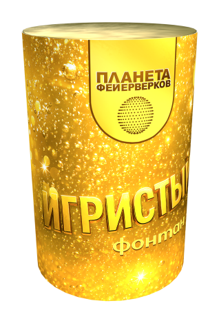 Игристый 2025