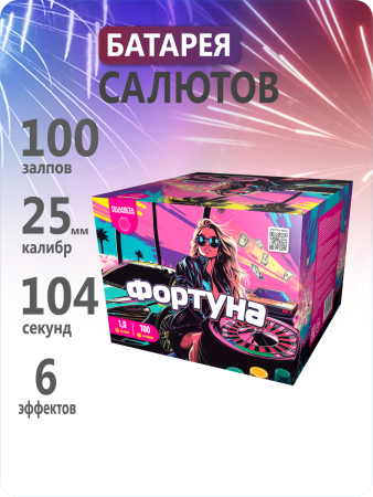 Фортуна 100