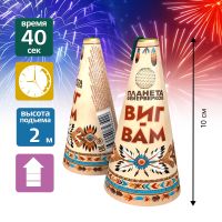 Виг-вам 