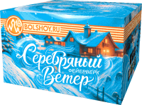 Серебряный ветер