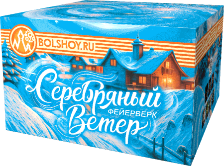 Серебряный ветер