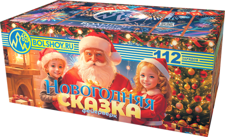 Новогодняя сказка