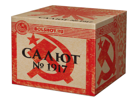 Салют 1917