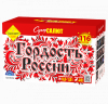 Гордость России!