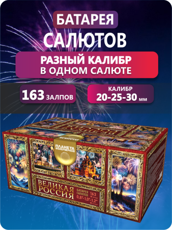 Великая Россия