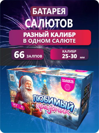 Любимый Праздник 